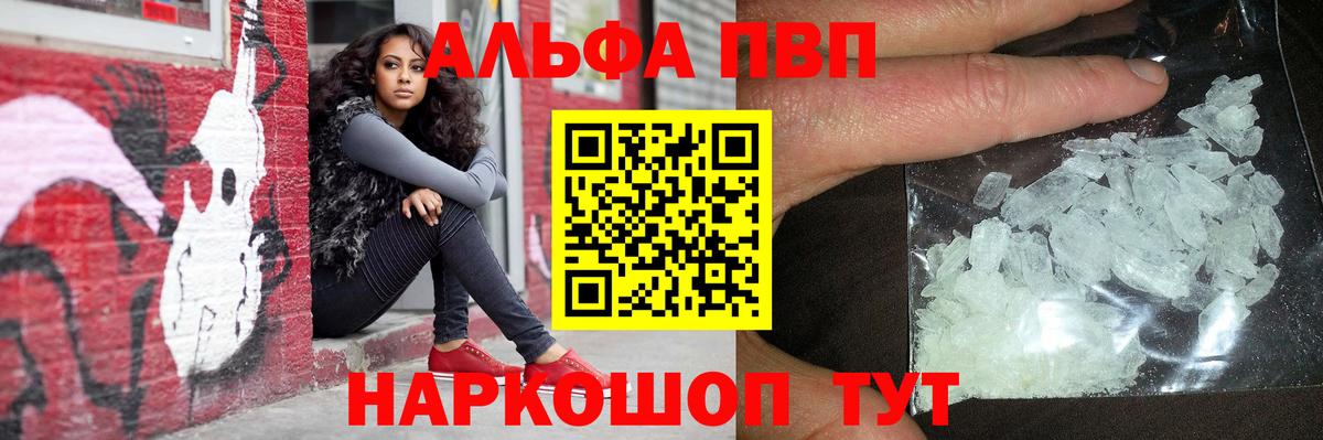 как найти   Вход с VPN  Ессентуки  A-PVP мука  Альфа ПВП мука  Alpha PVP Соль 