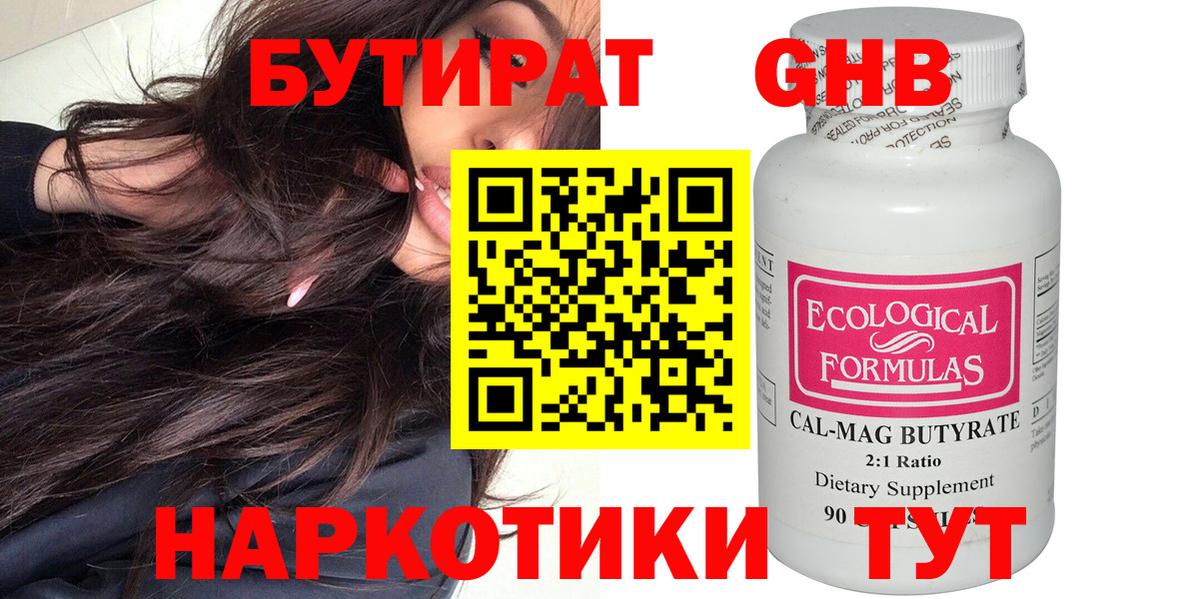 Бутират  Вход с VPN  Ессентуки  БУТИРАТ бутик 