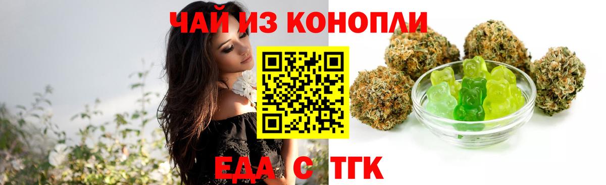 Еда ТГК марихуана  Вход с VPN  Ессентуки 