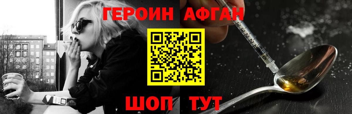 Героин VHQ  Вход с VPN  Героин  Ессентуки 