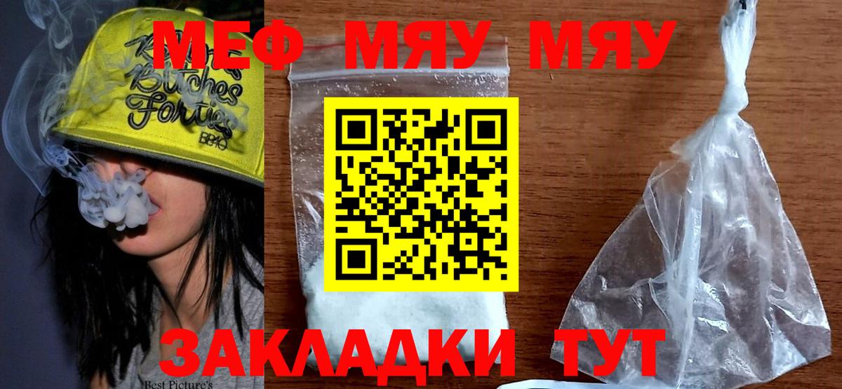 Меф мяу мяу кристаллы Ессентуки